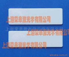 上海荣皋激光学元件 探索其他光电子与激光器件产品特色